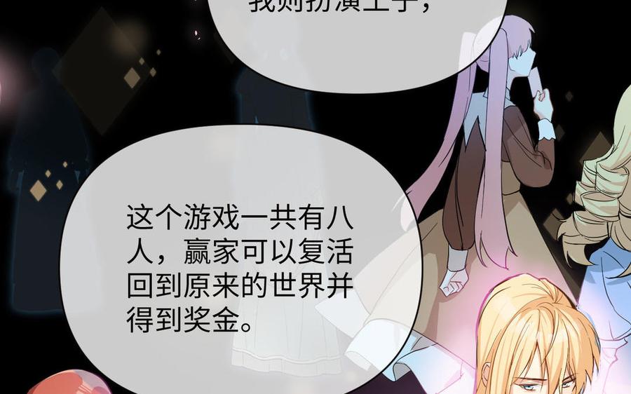 《公主战争》第87话 博弈 第72页