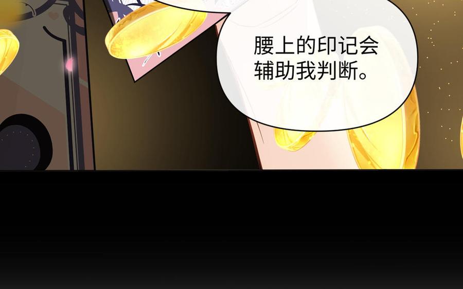 《公主战争》第87话 博弈 第78页