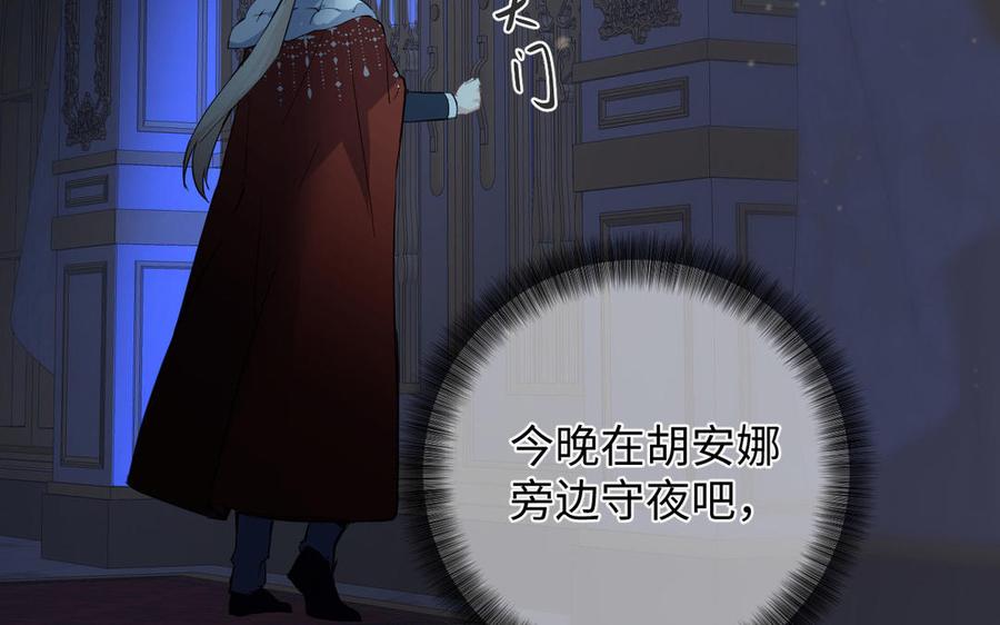 《公主战争》第87话 博弈 第7页