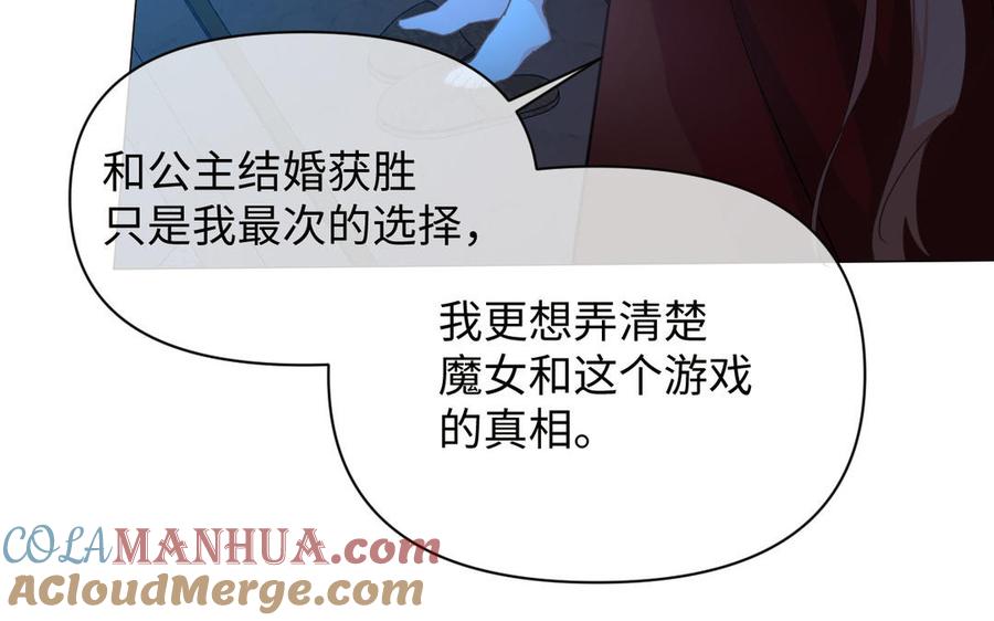 《公主战争》第87话 博弈 第93页