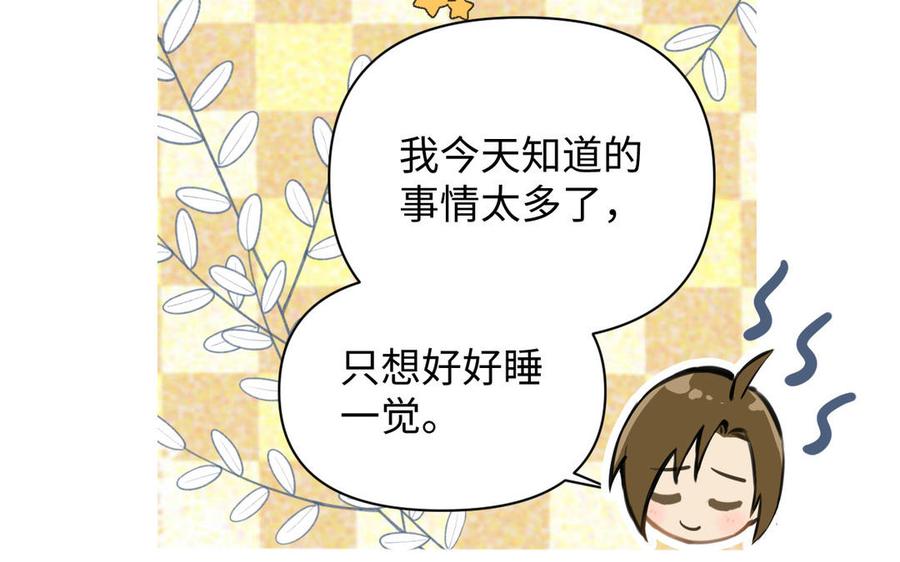 《公主战争》第88话 翻盘的机会 第82页