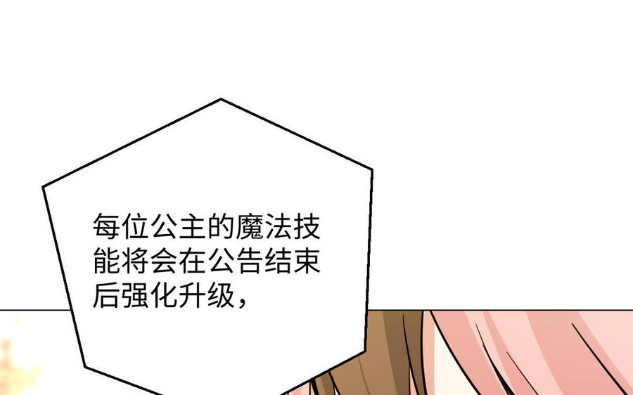 《公主战争》第88话 翻盘的机会 第128页