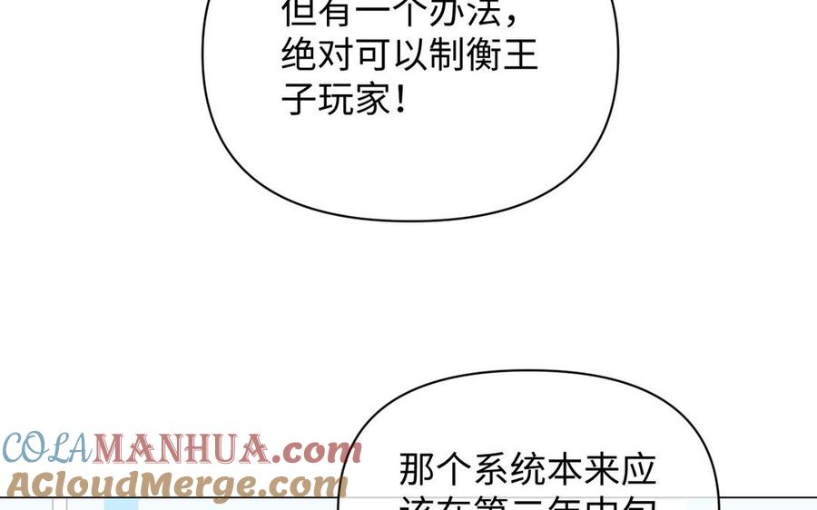 《公主战争》第88话 翻盘的机会 第117页