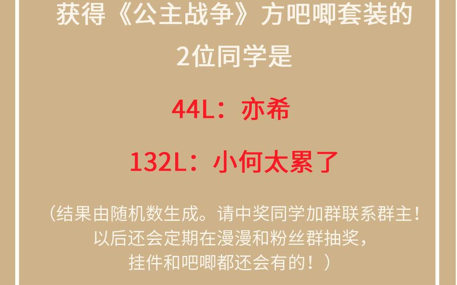 《公主战争》第88话 翻盘的机会 第150页