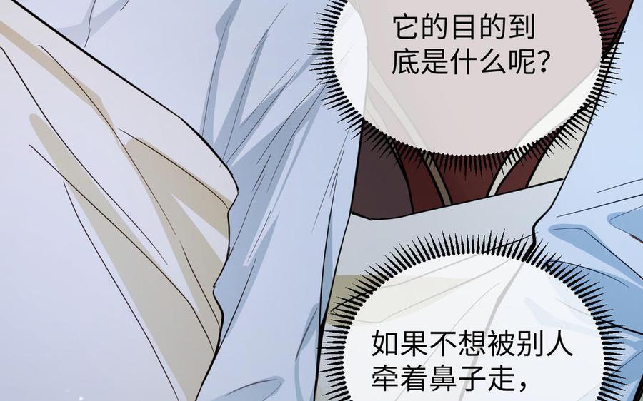 《公主战争》第88话 翻盘的机会 第106页