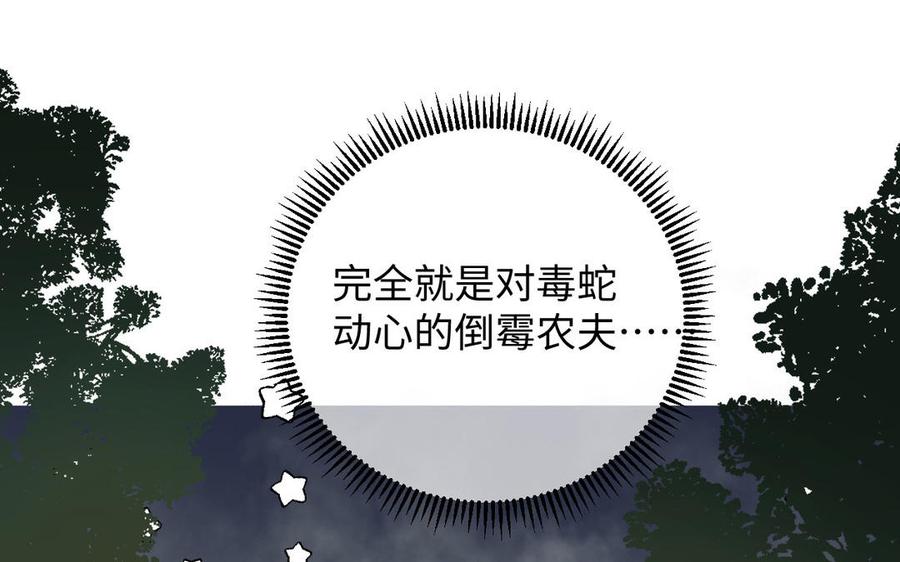 《公主战争》第88话 翻盘的机会 第96页