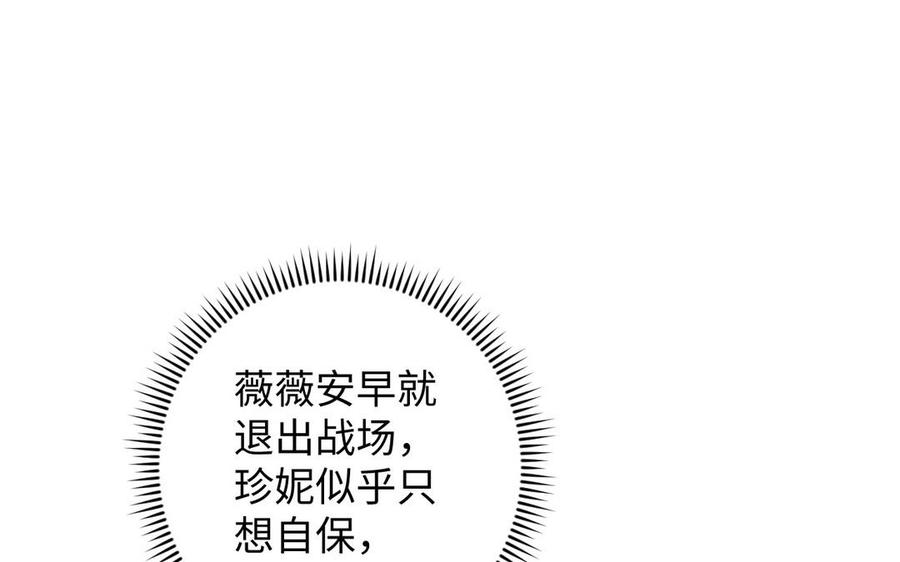 《公主战争》第88话 翻盘的机会 第98页