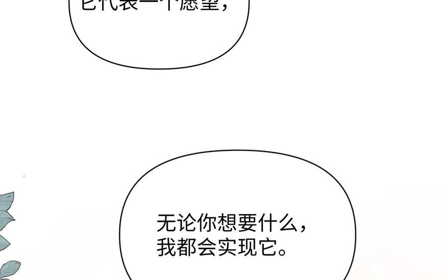 《公主战争》第88话 翻盘的机会 第47页