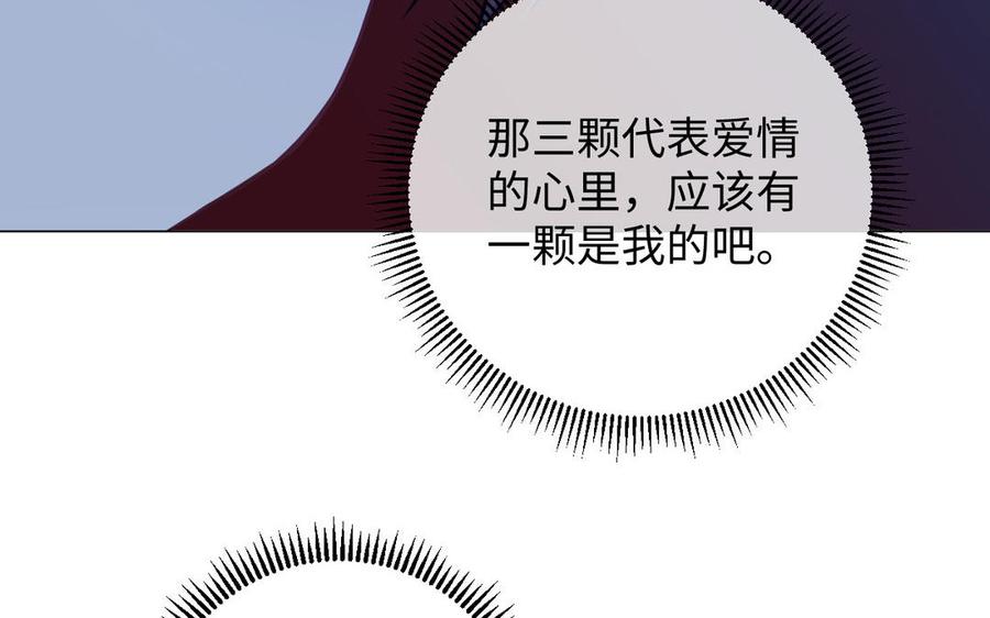 《公主战争》第88话 翻盘的机会 第91页