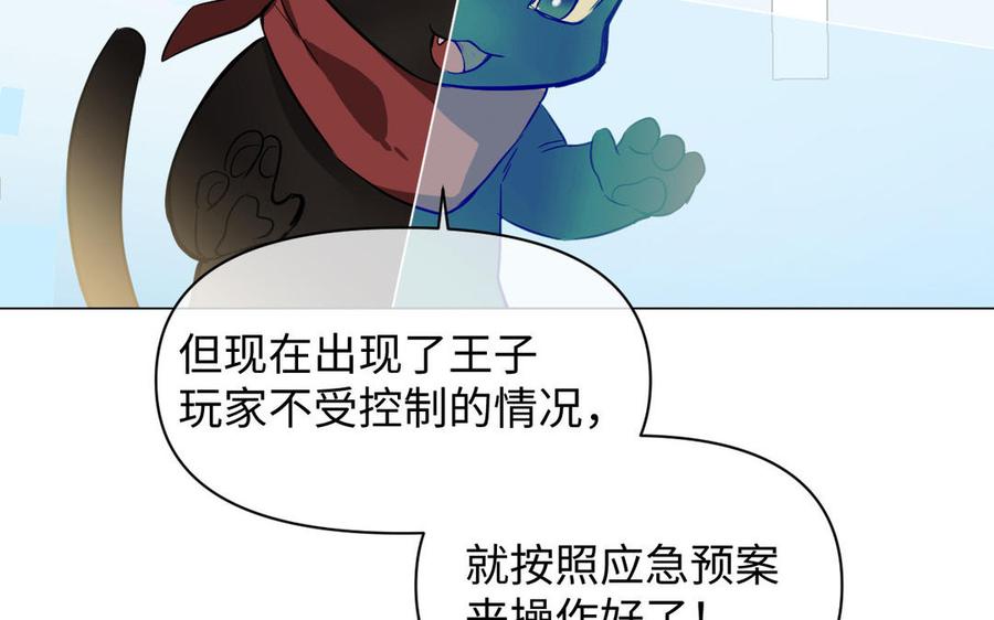 《公主战争》第88话 翻盘的机会 第119页