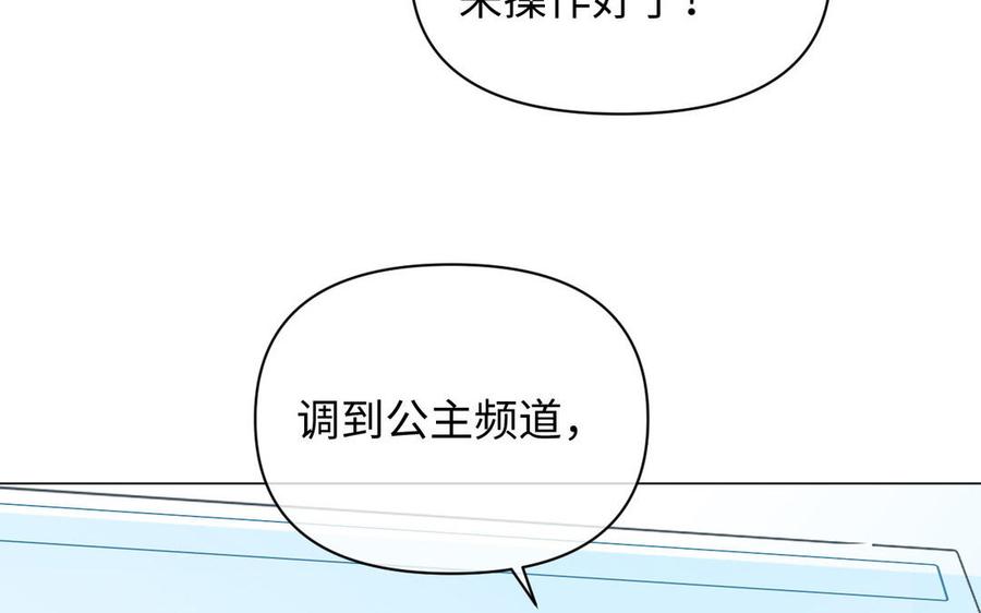 《公主战争》第88话 翻盘的机会 第120页