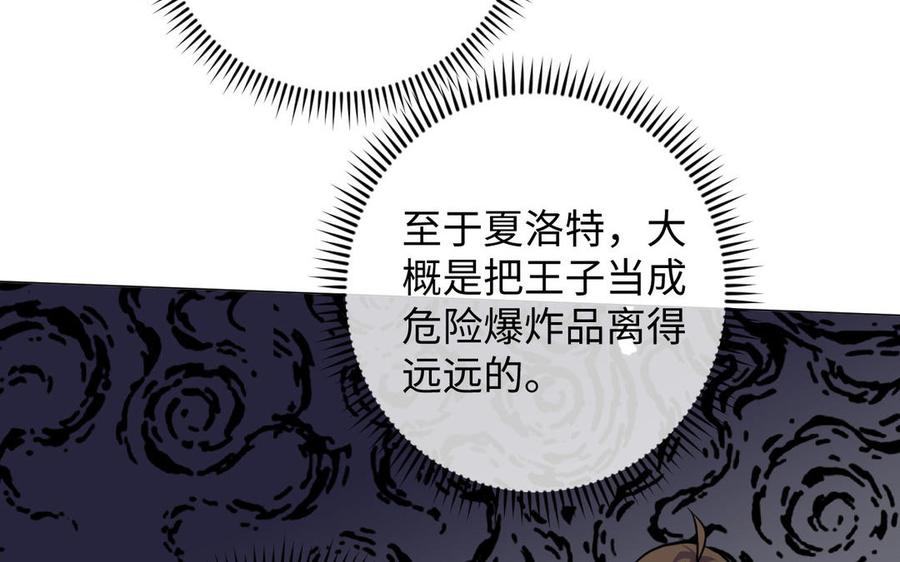 《公主战争》第88话 翻盘的机会 第99页