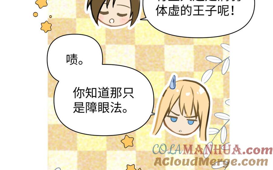 《公主战争》第88话 翻盘的机会 第81页