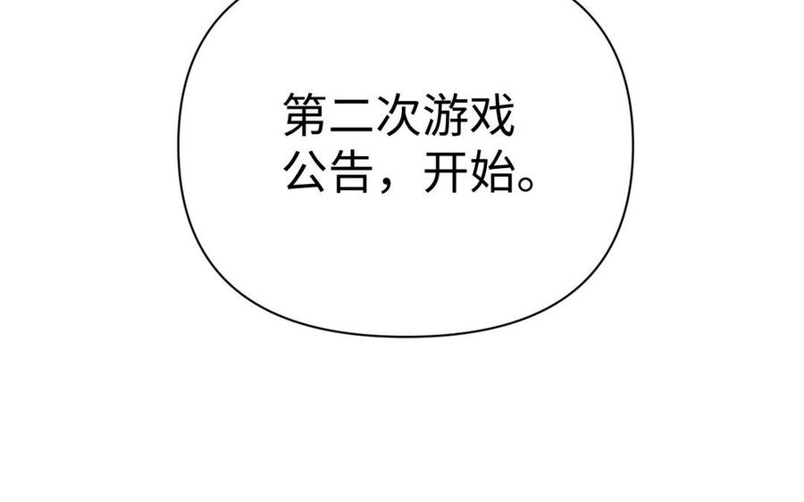 《公主战争》第88话 翻盘的机会 第122页