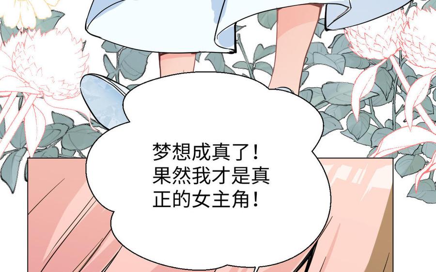 《公主战争》第88话 翻盘的机会 第142页