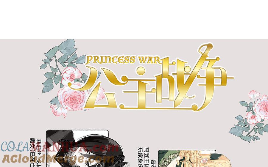 《公主战争》第88话 翻盘的机会 第145页