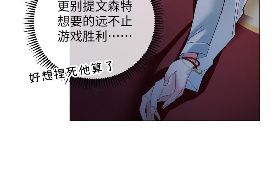 《公主战争》第88话 翻盘的机会 第103页