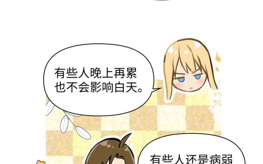 《公主战争》第88话 翻盘的机会 第80页