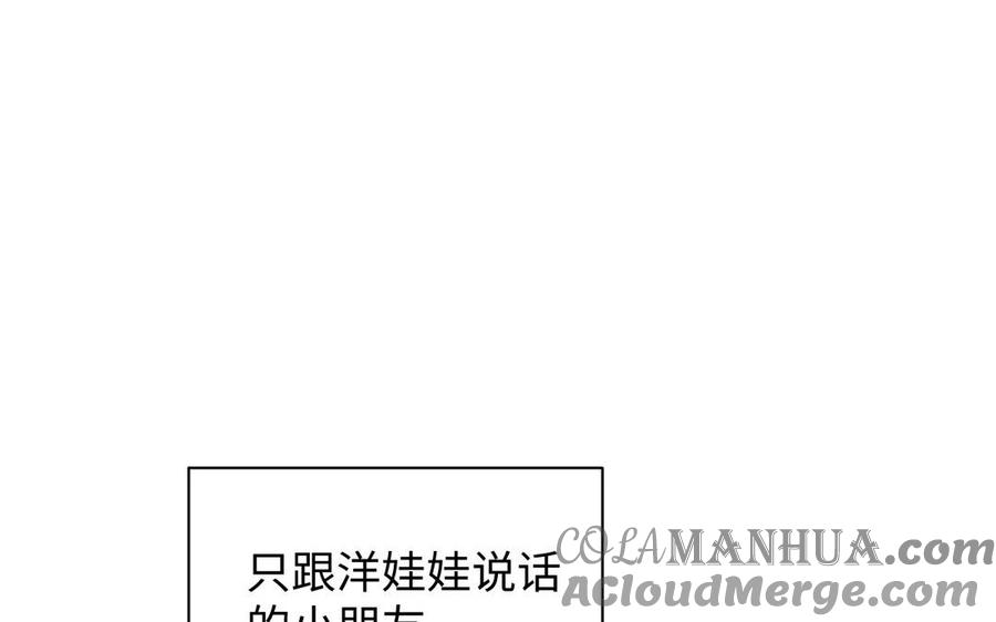 《公主战争》番外3 金蔷薇幼儿园 第13页