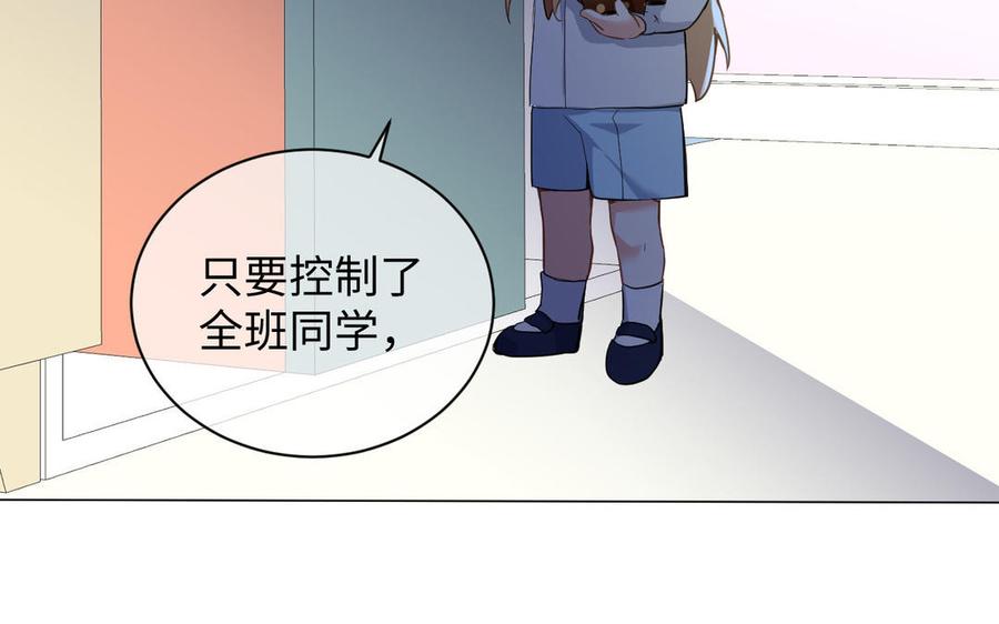 《公主战争》番外3 金蔷薇幼儿园 第32页
