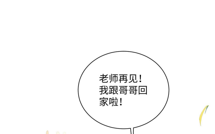《公主战争》番外3 金蔷薇幼儿园 第57页