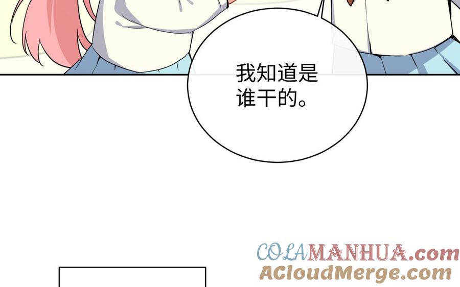 《公主战争》番外3 金蔷薇幼儿园 第28页