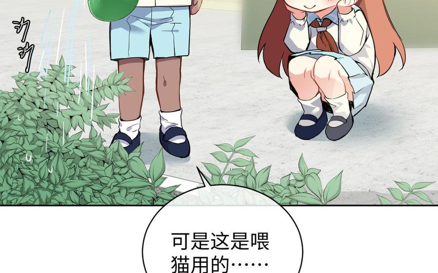 《公主战争》番外3 金蔷薇幼儿园 第9页