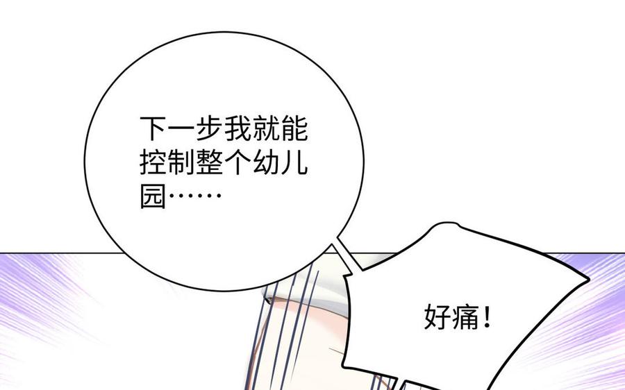 《公主战争》番外3 金蔷薇幼儿园 第33页