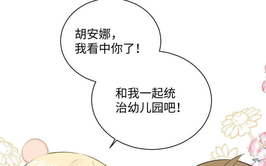 《公主战争》番外3 金蔷薇幼儿园 第45页