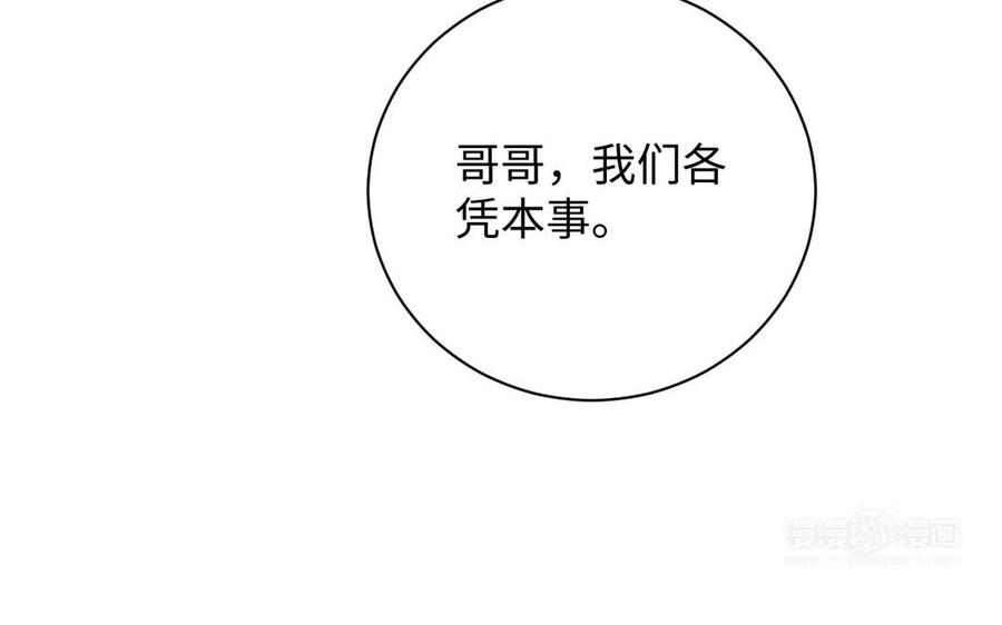 《公主战争》番外3 金蔷薇幼儿园 第84页
