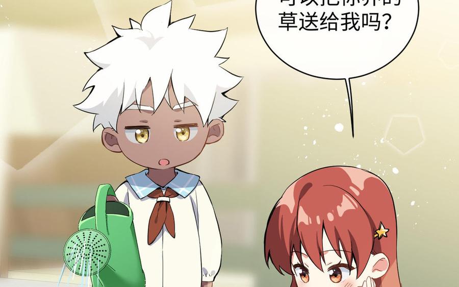 《公主战争》番外3 金蔷薇幼儿园 第8页