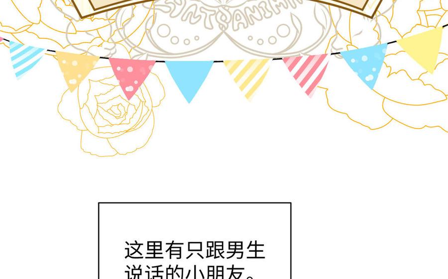 《公主战争》番外3 金蔷薇幼儿园 第6页