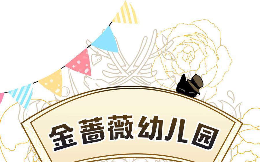 《公主战争》番外3 金蔷薇幼儿园 第5页