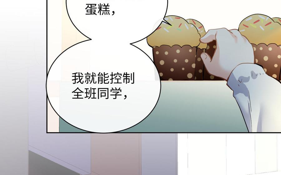 《公主战争》番外3 金蔷薇幼儿园 第30页