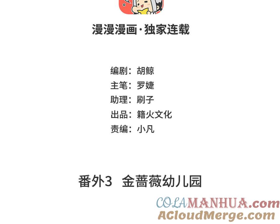 《公主战争》番外3 金蔷薇幼儿园 第4页