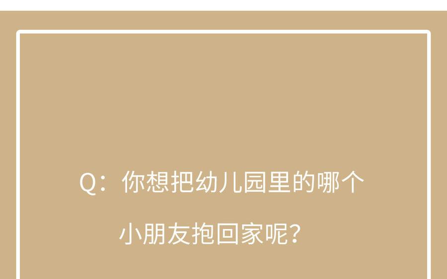 《公主战争》番外3 金蔷薇幼儿园 第92页