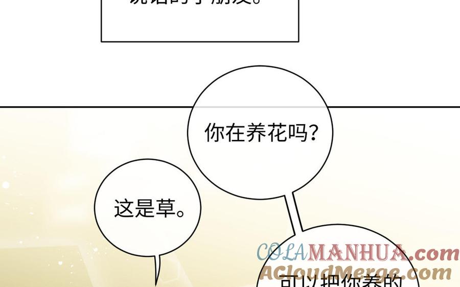 《公主战争》番外3 金蔷薇幼儿园 第7页