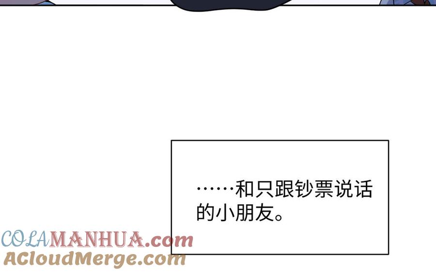 《公主战争》番外3 金蔷薇幼儿园 第16页