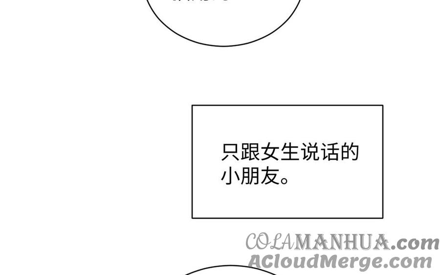 《公主战争》番外3 金蔷薇幼儿园 第10页
