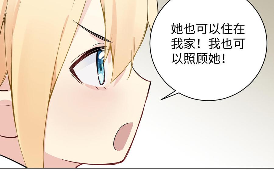《公主战争》番外3 金蔷薇幼儿园 第66页