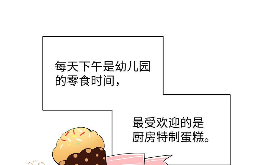 《公主战争》番外3 金蔷薇幼儿园 第23页
