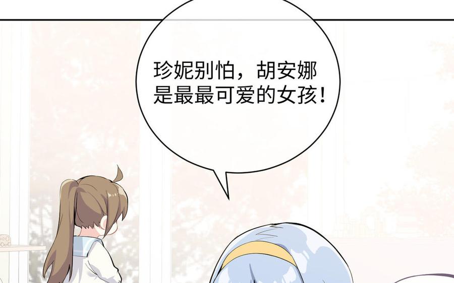 《公主战争》番外3 金蔷薇幼儿园 第11页