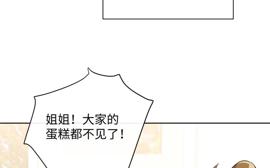 《公主战争》番外3 金蔷薇幼儿园 第26页