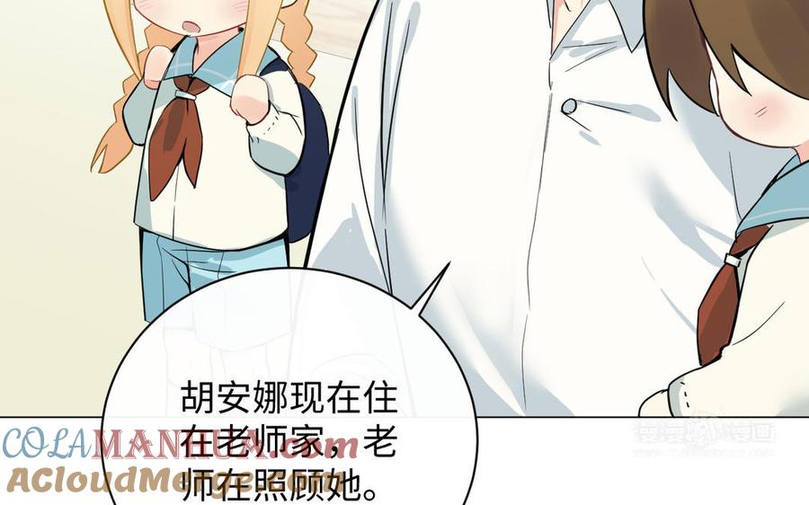 《公主战争》番外3 金蔷薇幼儿园 第64页