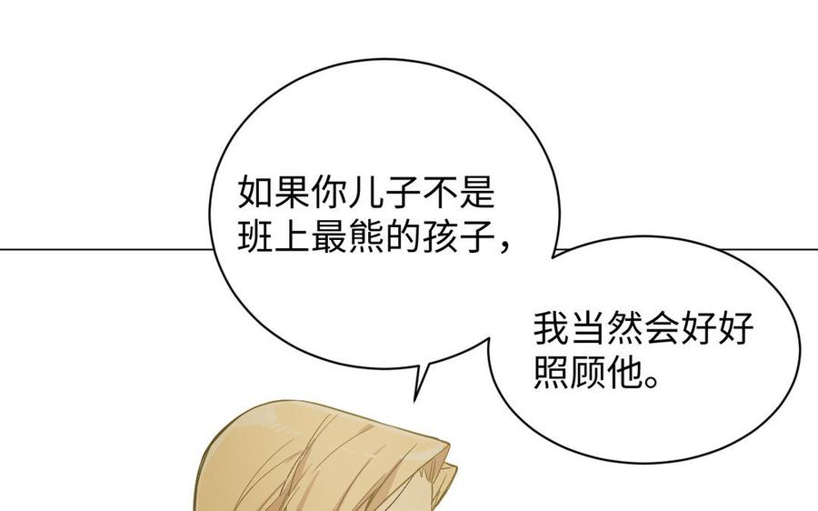 《公主战争》番外3 金蔷薇幼儿园 第75页
