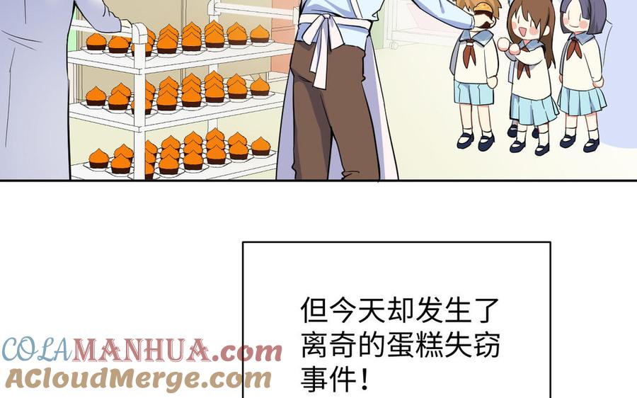 《公主战争》番外3 金蔷薇幼儿园 第25页