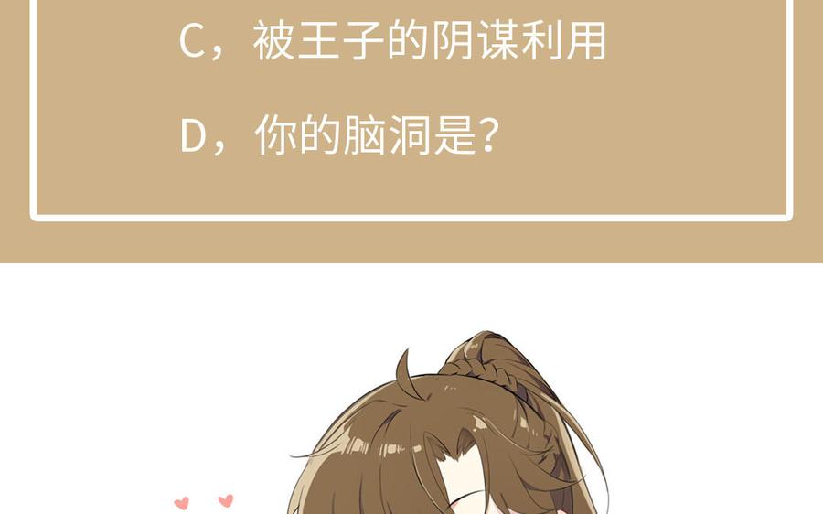 《公主战争》第89话 不同的战场 第134页