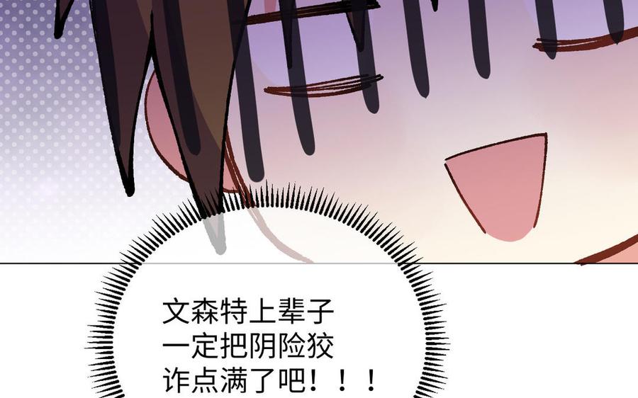 《公主战争》第89话 不同的战场 第55页