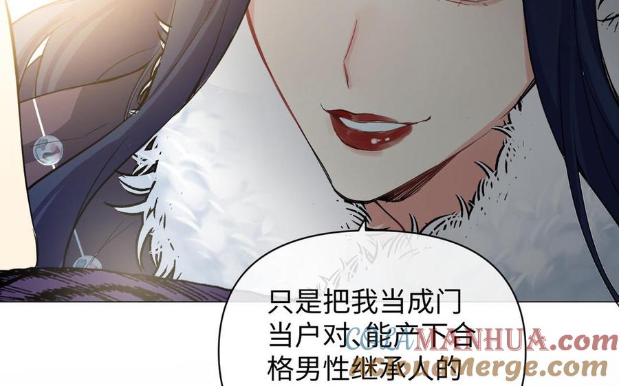 《公主战争》第89话 不同的战场 第77页