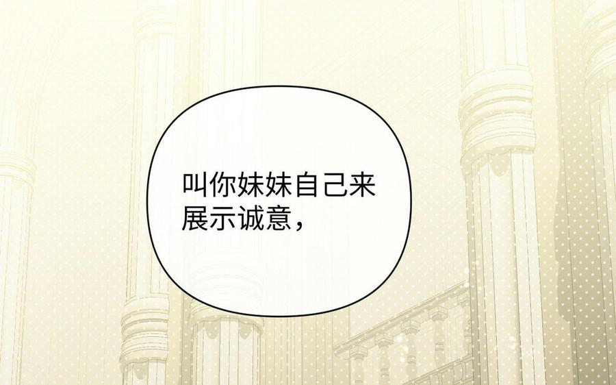 《公主战争》第89话 不同的战场 第87页